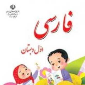 فارسی. دست ورزی