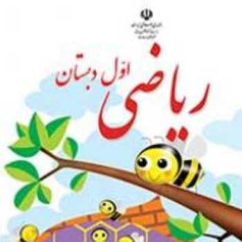 تمرین ریاضی