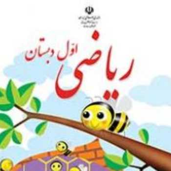 ریاضی. اشکال هندسی