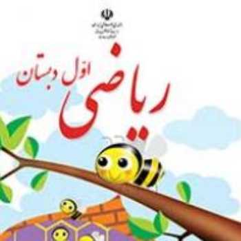 ریاضی. صفحه ی 4 