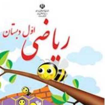 ریاضی. تمرین کتاب