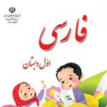 فارسی. کاربرگ 