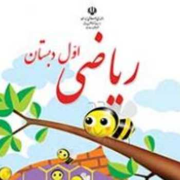 ریاضی. فیلم الگو و فعالیت