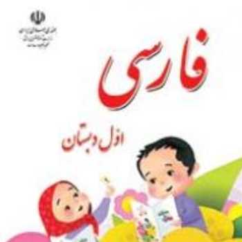 فارسی . دیوار کلمه و غنی سازی محیط