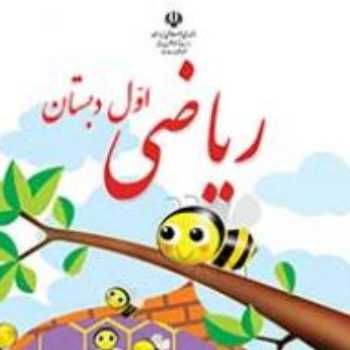 ریاضی . دفترچه شکلاتی.