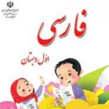 فارسی. تکلیف مطرح شده در کلاس برخط