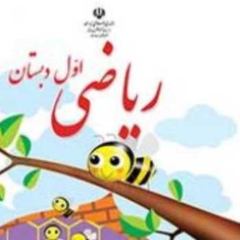 ریاضی. کتاب ریاضی