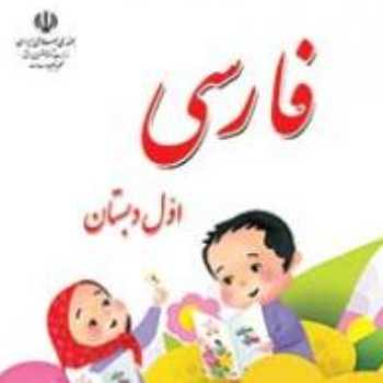 فارسی . کاربرگ شماره 2