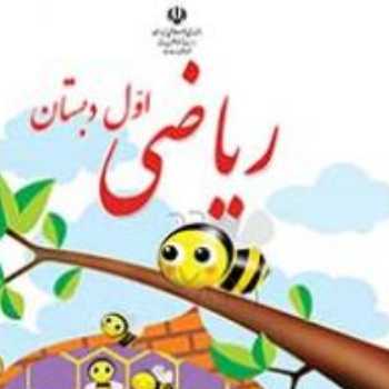 ریاضی . بازی برخط