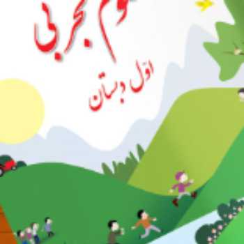 علوم . فیلم فندق . مرور فصل