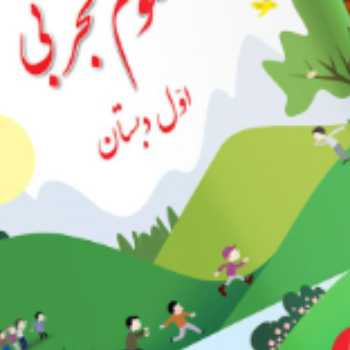 علوم. تکلیف کلاس برخط. مشاهده و توصیف دقیق 