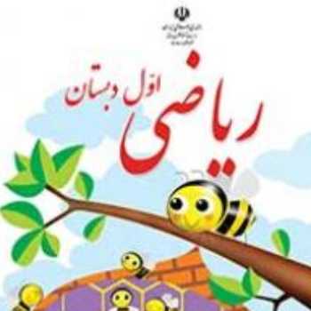 ریاضی. شکلاتی ص 7 و 8
