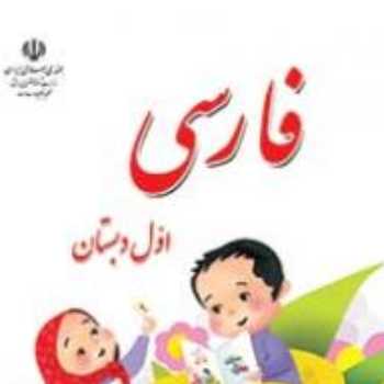 فارسی . نگارش . لوحه نویسی ص 13 و 16