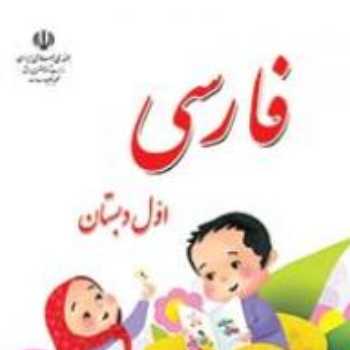 فارسی. کاربرگ شماره 4