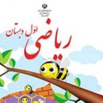 ریاضی . فیلم کتاب ص 23