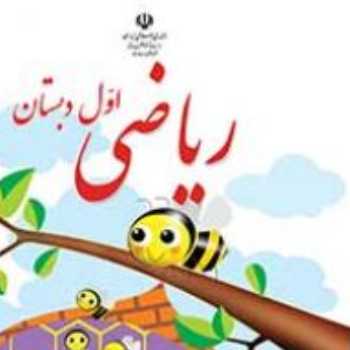 ریاضی. تصویر تمرین برخط