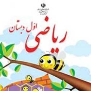 ریاضی. کتاب ص 41
