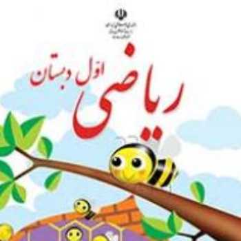 ریاضی. فعالیت کتاب