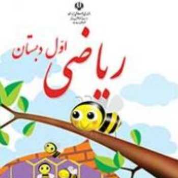 ریاضی. شکلاتی