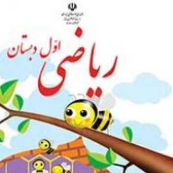ریاضی. کتاب برخط