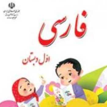 فارسی.