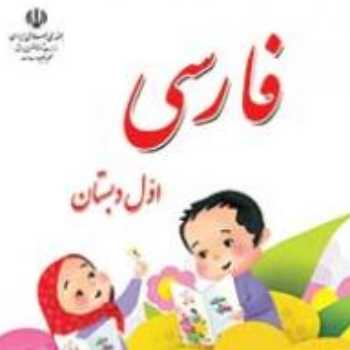 فارسی. نگارش
