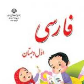 فارسی. نگارش