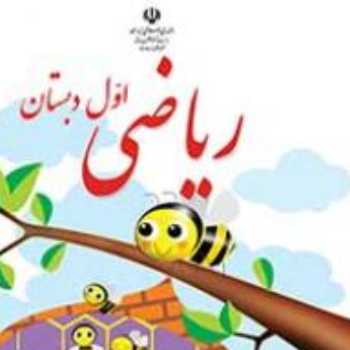 ریاضی. کتاب 