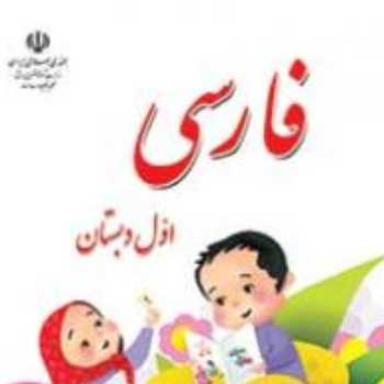 فارسی. نگارش