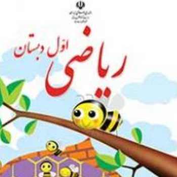 ریاضی. کتاب