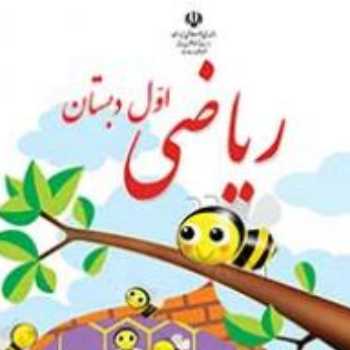 ریاضی. کتاب برخط