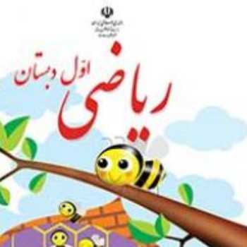 ریاضی. کتاب برخط