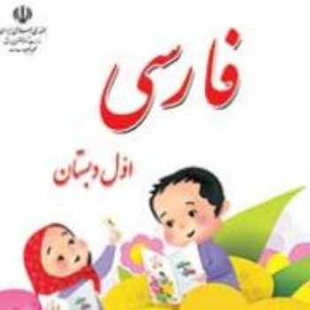 فارسی. دوستی