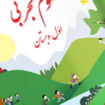 علوم . فصل جانوران