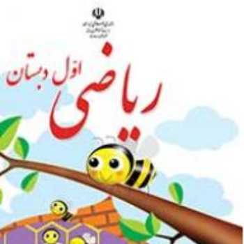 ریاضی. کتاب برخط