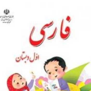 فارسی. خودم می خوانم