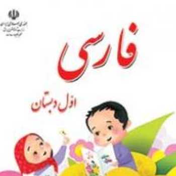 فارسی. نگارش