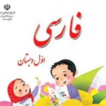 فارسی خودم می خوانم