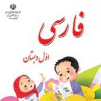 فارسی. تکلیف کلاس برخط