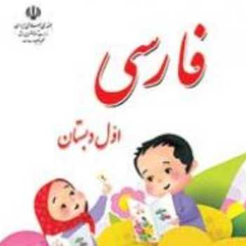 فارسی. خودم می خوانم