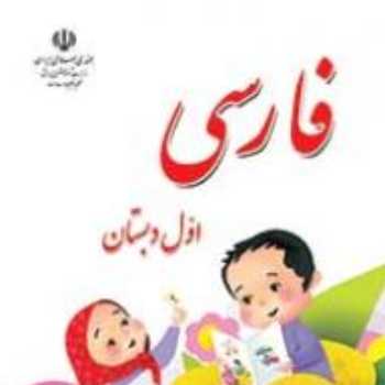 فارسی خودم می خوانم