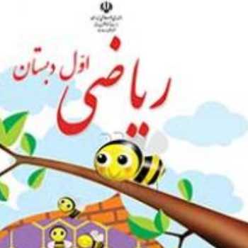 ریاضی شکلاتی