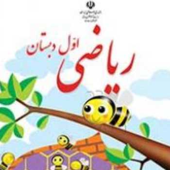 ریاضی کتاب 
