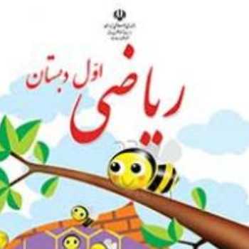 ریاضی. اشکال هندسی