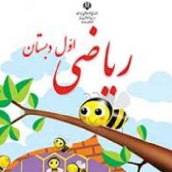 ریاضی شکلاتی