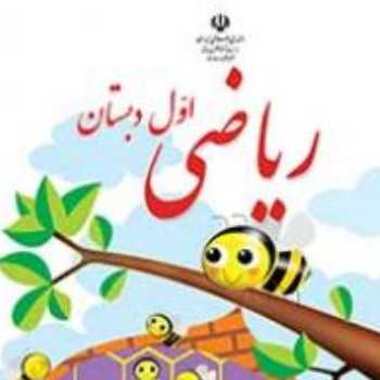 ریاضی. کتاب