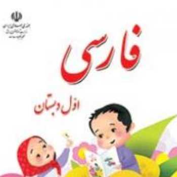 فارسی. خودم می خوانم