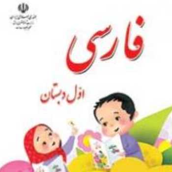 فارسی فعالیت