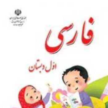 فارسی کاربرگ