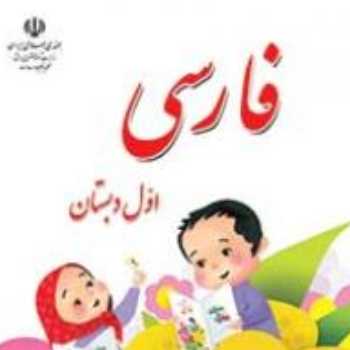 فارسی. تکلیف کلاس برخط